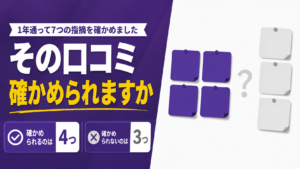「エニタイムの口コミは本当か｜1年通って7つの指摘を確かめました」の記事アイキャッチ画像