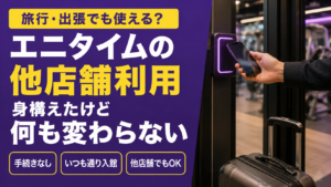 スマートフォンを読み取り機にかざして、ジムの入口を解錠しているイラスト