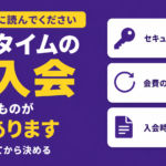 再入会で戻らないもの3つ（セキュリティキー・会費の据え置き・入会時の会費）を並べたイラスト